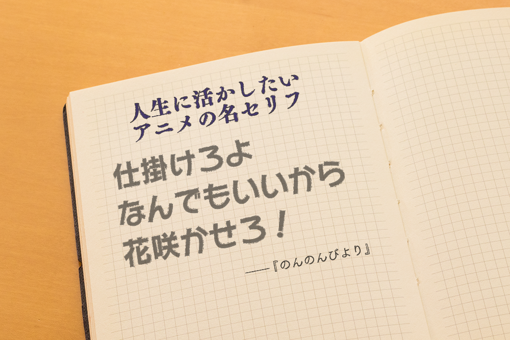 人生の 勝率 アップには のんのんびより ひかげの忠告が役立つ ぎゃふん工房の作品レビュー 人生の 勝率 アップには のんのんびより ひかげの忠告が役立つ ぎゃふん工房の作品レビュー