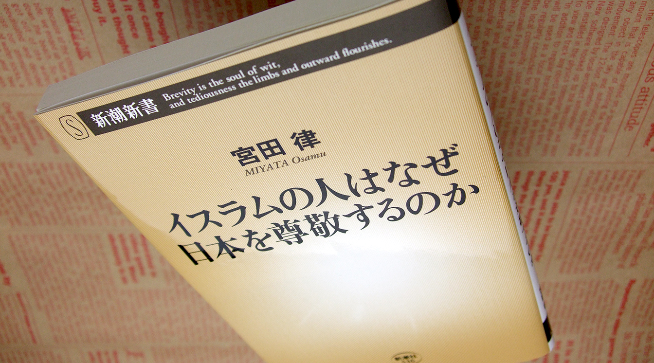 イスラムの人はなぜ日本を尊敬するのか で今後のお付き合いを考える ぎゃふん工房の作品レビュー