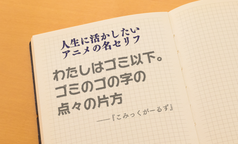 自分は社会の ゴミ と感じたら こみっくがーるず かおすの真似を ぎゃふん工房の作品レビュー